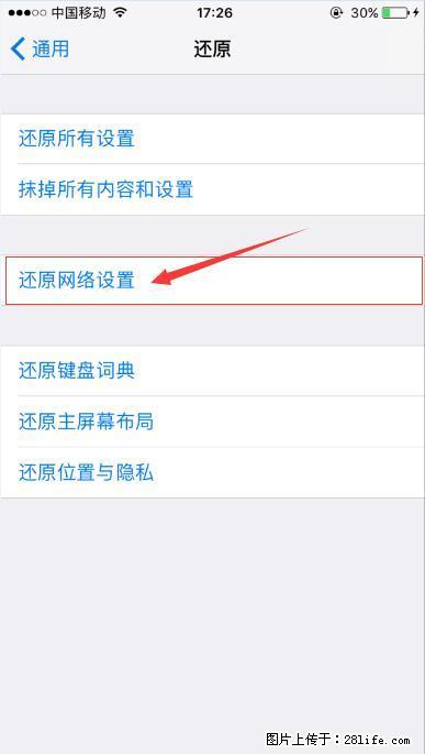 iPhone6S WIFI 不稳定的解决方法 - 生活百科 - 沈阳生活社区 - 沈阳28生活网 sy.28life.com