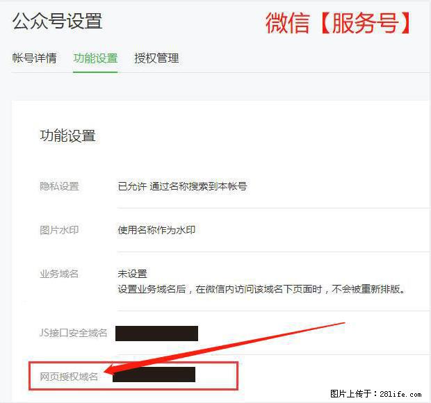 微信公众号设置-功能设置-为什么没有【网页授权域名】项？ - 生活百科 - 沈阳生活社区 - 沈阳28生活网 sy.28life.com