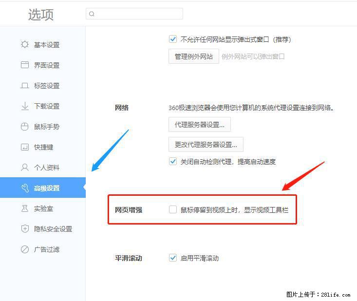 360极速浏览器 如何禁止提示“小窗口播放”？ - 生活百科 - 沈阳生活社区 - 沈阳28生活网 sy.28life.com