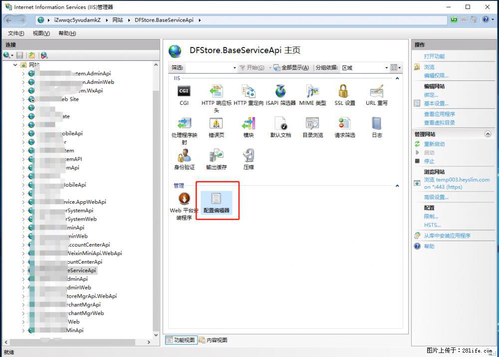 IIS7上传大文件报错:未显示页面,因为请求实体过大,HPPT状态码为413错误。 - 生活百科 - 沈阳生活社区 - 沈阳28生活网 sy.28life.com
