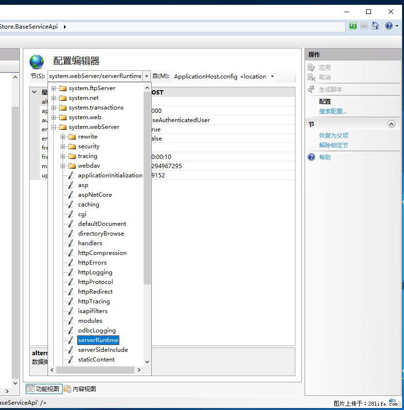 IIS7上传大文件报错:未显示页面,因为请求实体过大,HPPT状态码为413错误。 - 生活百科 - 沈阳生活社区 - 沈阳28生活网 sy.28life.com