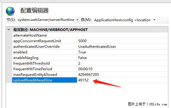 IIS7上传大文件报错:未显示页面,因为请求实体过大,HPPT状态码为413错误。 - 生活百科 - 沈阳生活社区 - 沈阳28生活网 sy.28life.com
