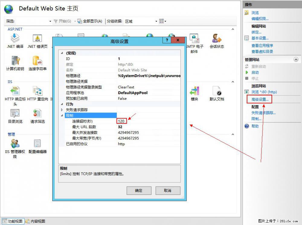 IIS7上传大文件报错:未显示页面,因为请求实体过大,HPPT状态码为413错误。 - 生活百科 - 沈阳生活社区 - 沈阳28生活网 sy.28life.com