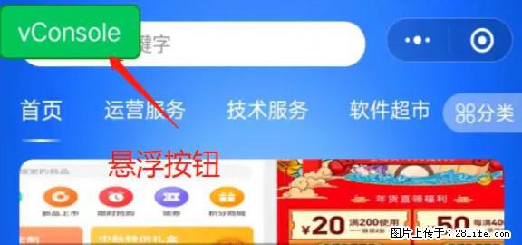 微信小程序正式版左上角出现vConsole按钮,如何去掉? - 生活百科 - 沈阳生活社区 - 沈阳28生活网 sy.28life.com