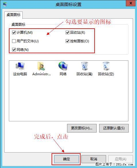 Windows 2012 r2 中如何显示或隐藏桌面图标 - 生活百科 - 沈阳生活社区 - 沈阳28生活网 sy.28life.com
