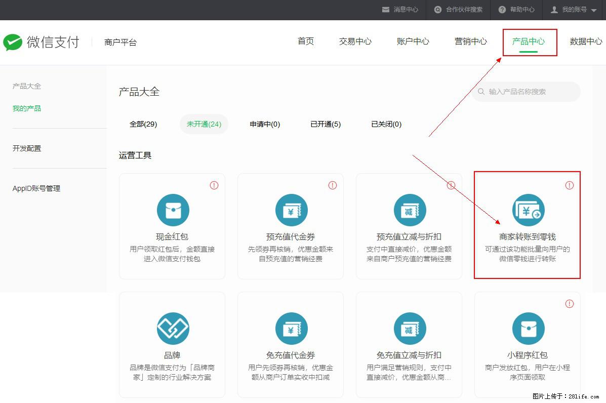 微信小程序开发,如何实现提现到用户微信钱包? - 生活百科 - 沈阳生活社区 - 沈阳28生活网 sy.28life.com