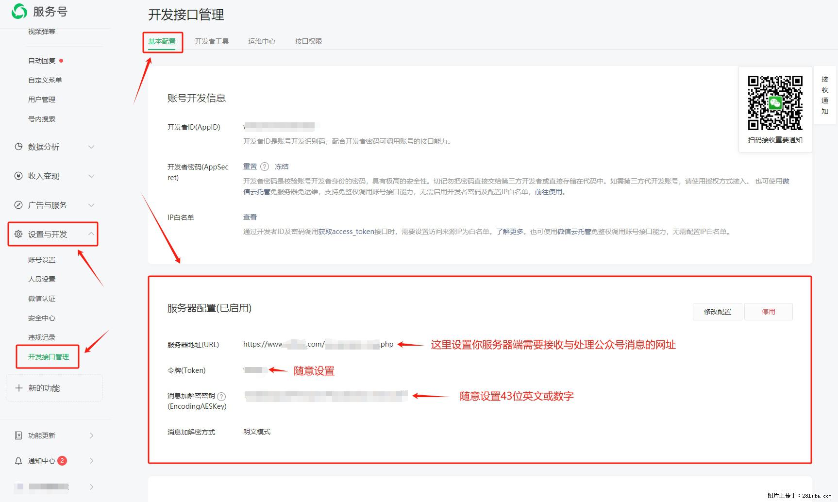 微信公众号机器人如何开发?服务器端以PHP为例 - 生活百科 - 沈阳生活社区 - 沈阳28生活网 sy.28life.com