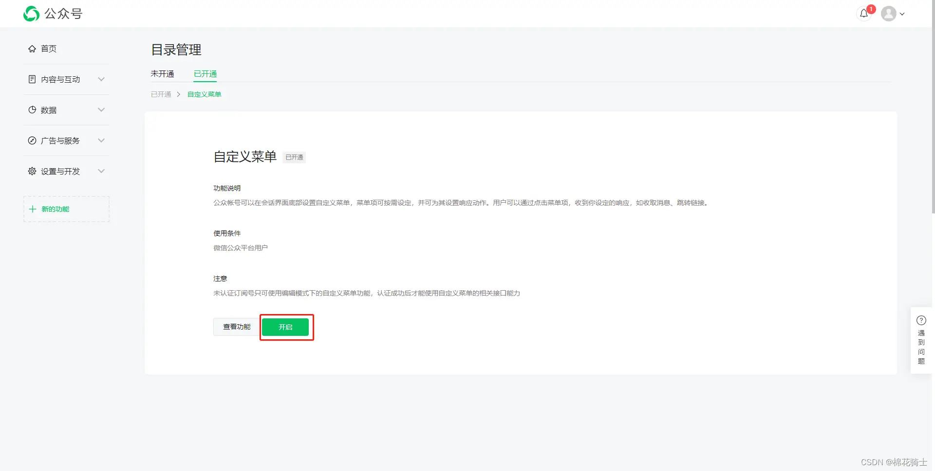 微信公众号自定义菜单如何与服务器配置同时启用 - 生活百科 - 沈阳生活社区 - 沈阳28生活网 sy.28life.com