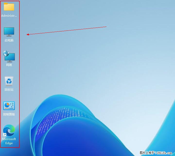 Windows server 2025 如何显示桌面图标？ - 生活百科 - 沈阳生活社区 - 沈阳28生活网 sy.28life.com