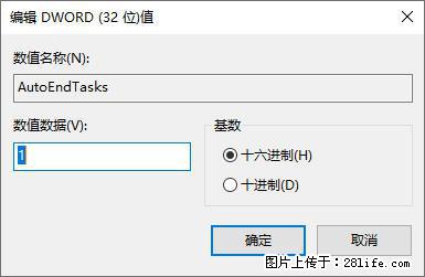 电脑windows10如何设置关机时自动结束任务快速关机 - 生活百科 - 沈阳生活社区 - 沈阳28生活网 sy.28life.com