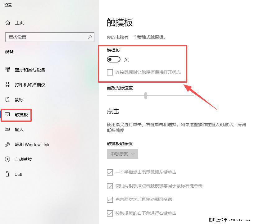 笔记本电脑win10如何禁用鼠标触摸板 - 生活百科 - 沈阳生活社区 - 沈阳28生活网 sy.28life.com