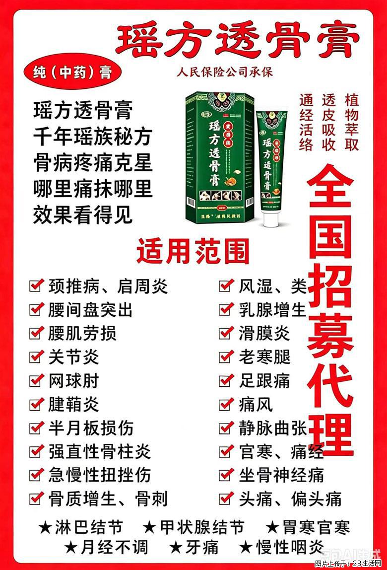 【瑶方透骨膏】一支有温度的好膏！让天下父母少点疼痛！批发零售！全国招募代理！ - 新手上路 - 沈阳生活社区 - 沈阳28生活网 sy.28life.com