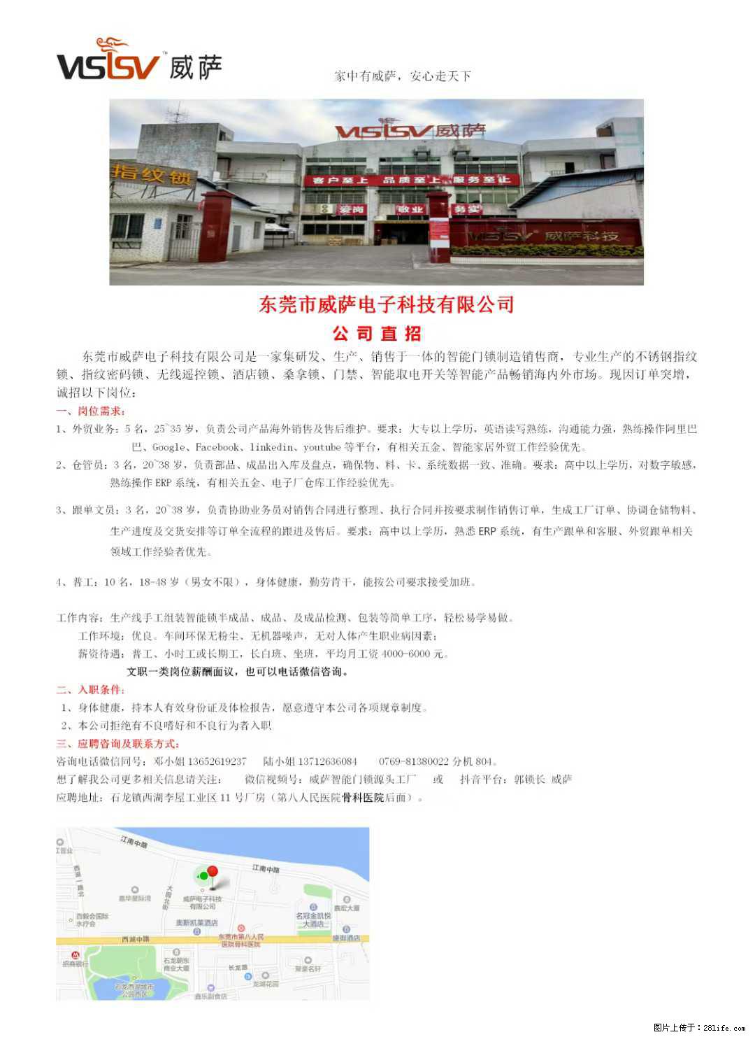【东莞市威萨电子科技有限公司】公司直招：外贸业务、仓管员、跟单文员、普工 - 职场交流 - 沈阳生活社区 - 沈阳28生活网 sy.28life.com