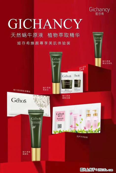 【姬存希】天然蜗牛原液,植物萃取精华 - 生活日用品 - 居家生活 - 沈阳分类信息 - 沈阳28生活网 sy.28life.com