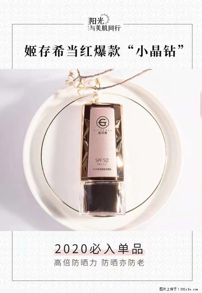 【姬存希】小晶钻防晒乳 五一爆款好物分享，让你畅享小长假 - 游山玩水 - 沈阳生活社区 - 沈阳28生活网 sy.28life.com