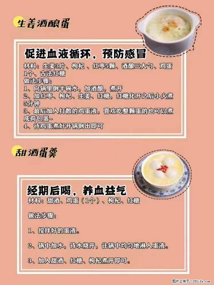 适合女生的12道养生食谱,吃出好气色。 - 新手上路 - 沈阳生活社区 - 沈阳28生活网 sy.28life.com