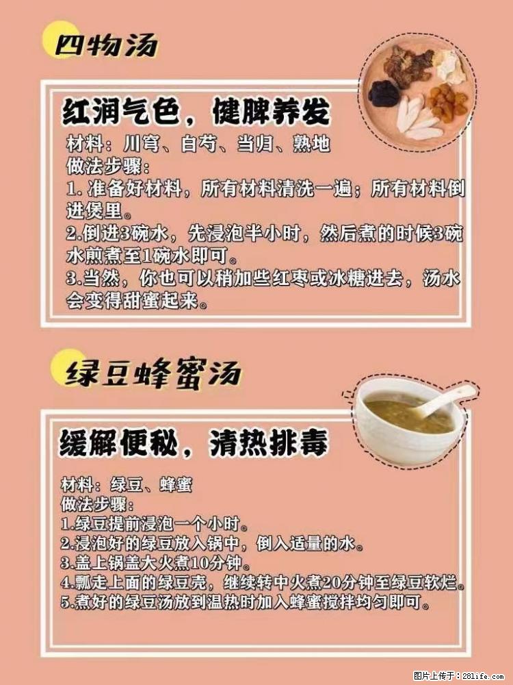 适合女生的12道养生食谱,吃出好气色。 - 新手上路 - 沈阳生活社区 - 沈阳28生活网 sy.28life.com