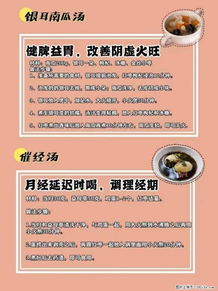 适合女生的12道养生食谱,吃出好气色。 - 新手上路 - 沈阳生活社区 - 沈阳28生活网 sy.28life.com