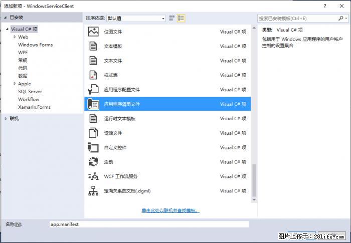 使用C#.Net创建Windows服务的方法 - 生活百科 - 沈阳生活社区 - 沈阳28生活网 sy.28life.com