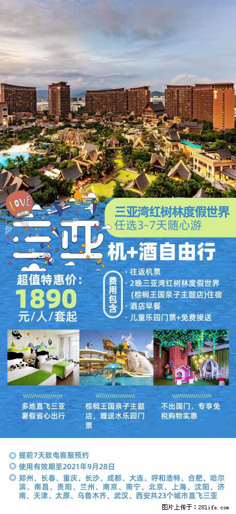 【蜗蜗游】暑期倾情奉献： 全国各地直飞海口、三亚，3-7天任选入住时间，多家热门酒店任选 - 游山玩水 - 沈阳生活社区 - 沈阳28生活网 sy.28life.com