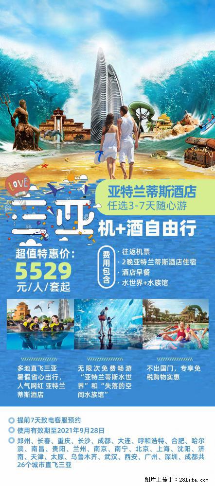 【蜗蜗游】暑期倾情奉献： 全国各地直飞海口、三亚，3-7天任选入住时间，多家热门酒店任选 - 游山玩水 - 沈阳生活社区 - 沈阳28生活网 sy.28life.com