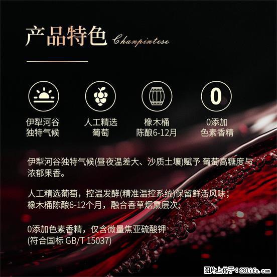 翁虹自创绯虹干红葡萄酒 - 餐饮美食 - 饮食特产 - 沈阳分类信息 - 沈阳28生活网 sy.28life.com