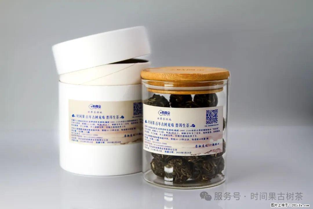 时间果百年古树龙珠普洱生茶 - 购物交流 - 沈阳生活社区 - 沈阳28生活网 sy.28life.com