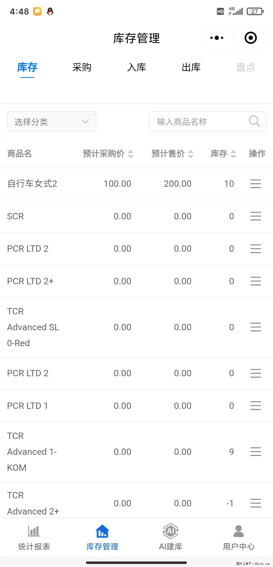 免费的库存管理小程序,欢迎使用 - 网站推广 - 广告专区 - 沈阳分类信息 - 沈阳28生活网 sy.28life.com