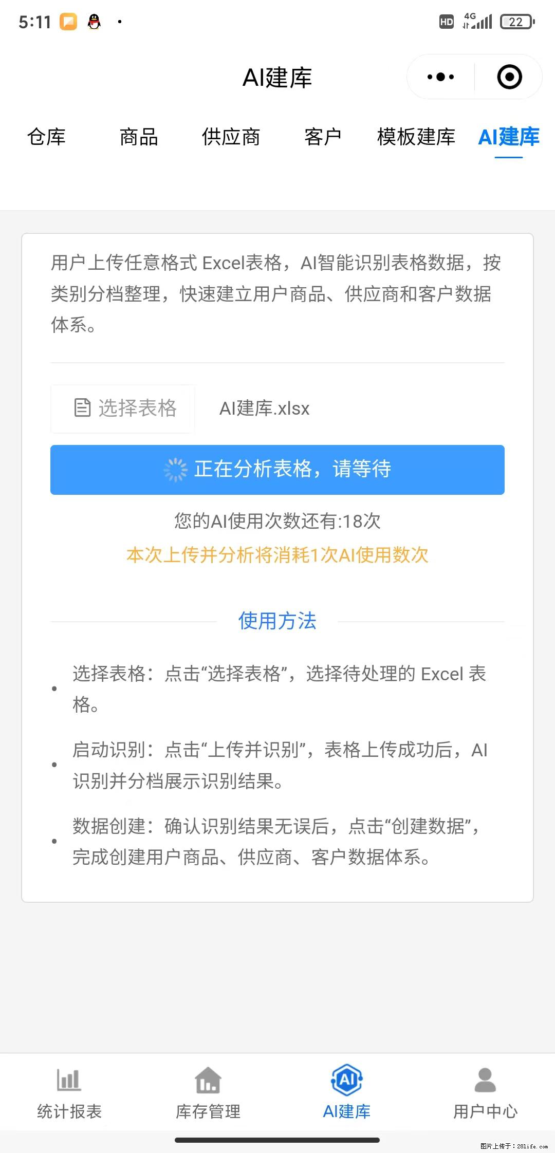 免费的库存管理小程序,欢迎使用 - 网站推广 - 广告专区 - 沈阳分类信息 - 沈阳28生活网 sy.28life.com