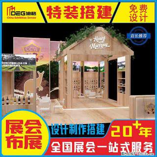 提供全国糖酒会特装展台设计搭建服务 - 沈阳28生活网 sy.28life.com