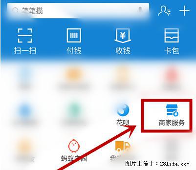 支付宝商家如何取消无意中设置的“发钱提醒”功能? - 沈阳生活资讯 - 沈阳28生活网 sy.28life.com