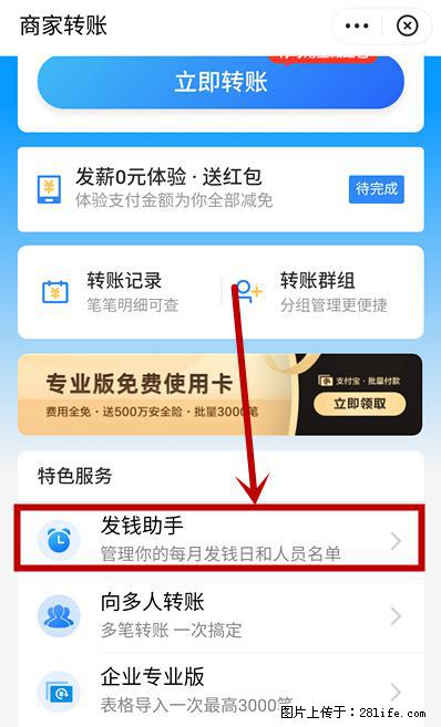 支付宝商家如何取消无意中设置的“发钱提醒”功能? - 沈阳生活资讯 - 沈阳28生活网 sy.28life.com