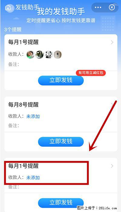 支付宝商家如何取消无意中设置的“发钱提醒”功能? - 沈阳生活资讯 - 沈阳28生活网 sy.28life.com