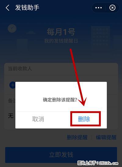 支付宝商家如何取消无意中设置的“发钱提醒”功能? - 沈阳生活资讯 - 沈阳28生活网 sy.28life.com