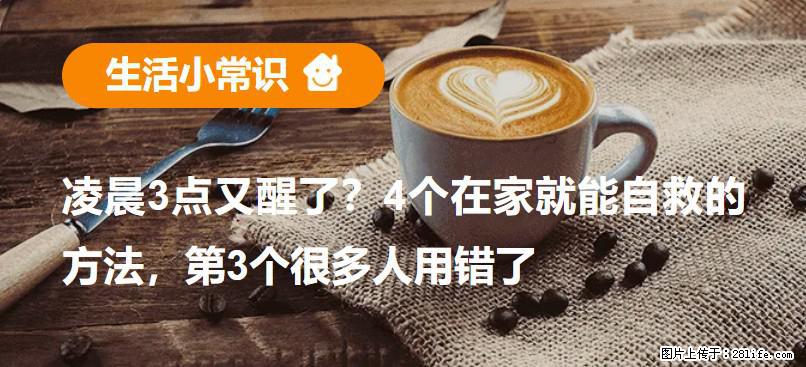 凌晨3点又醒了？4个在家就能自救的方法，第3个很多人用错了 - 沈阳生活资讯 - 沈阳28生活网 sy.28life.com