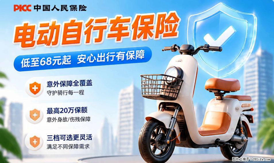 【骑行保障】安全骑行，保障随行！电动车专属保险上线啦！ - 沈阳生活资讯 - 沈阳28生活网 sy.28life.com